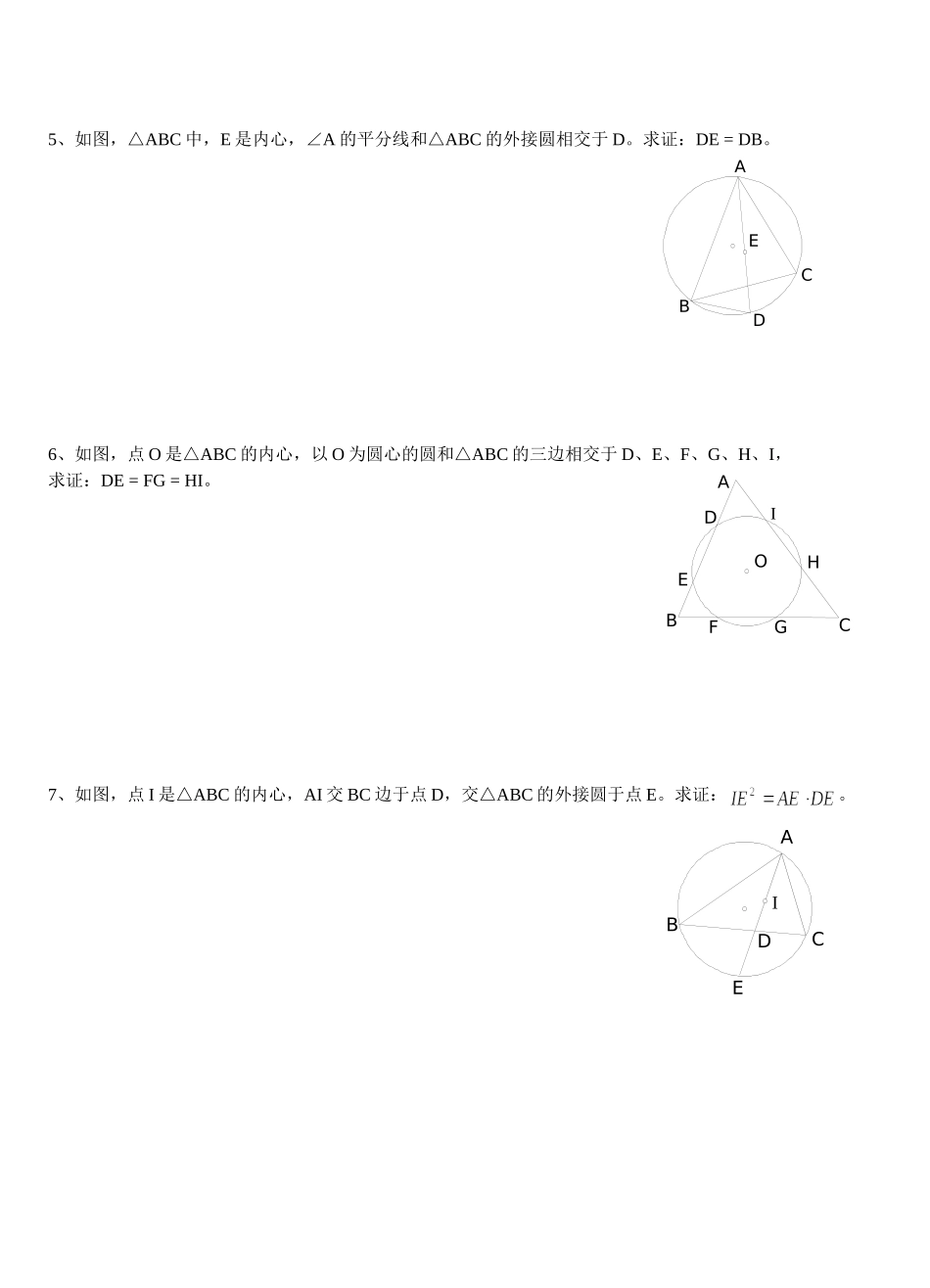 切线判定练习_第2页