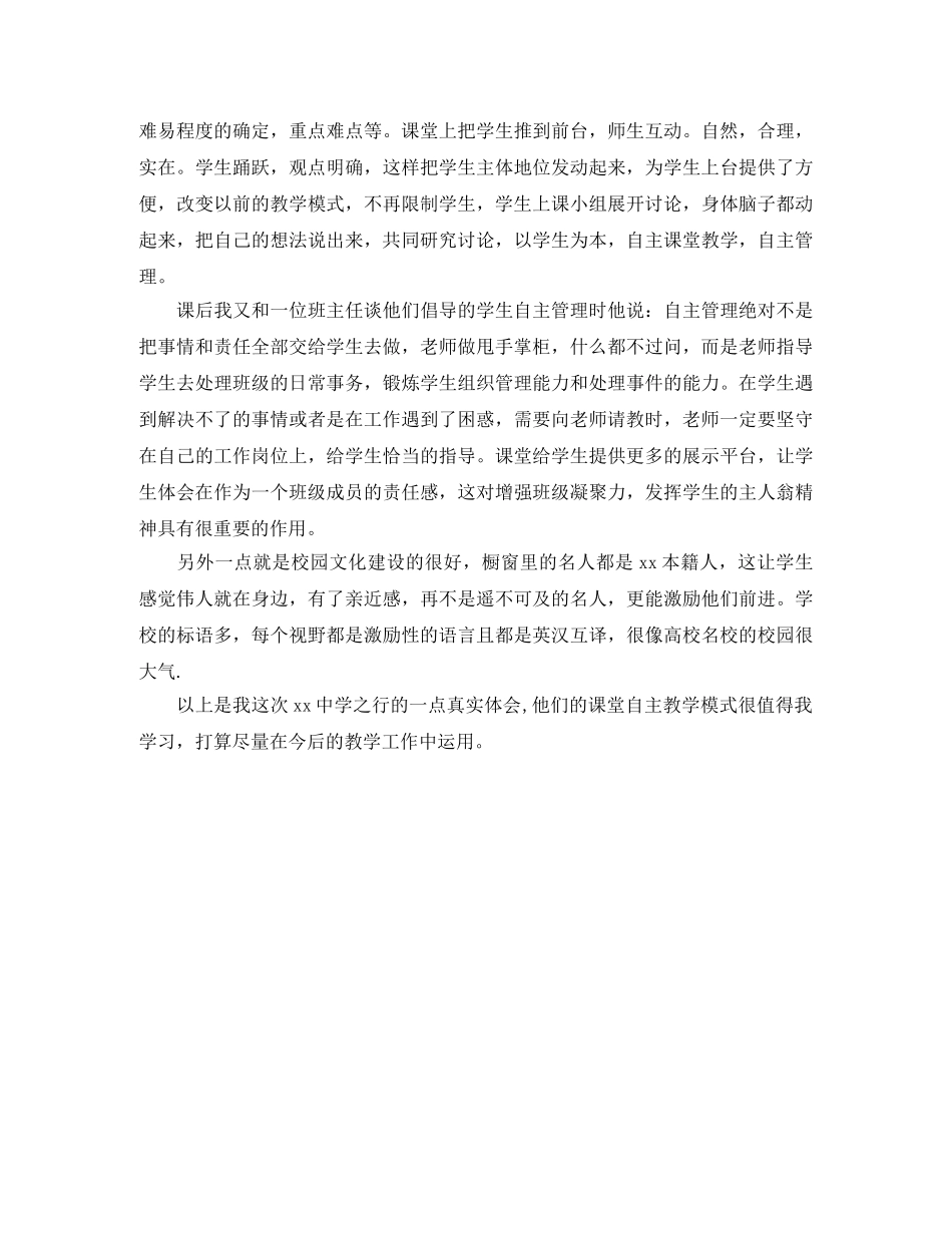 教师外出学习总结 _第2页