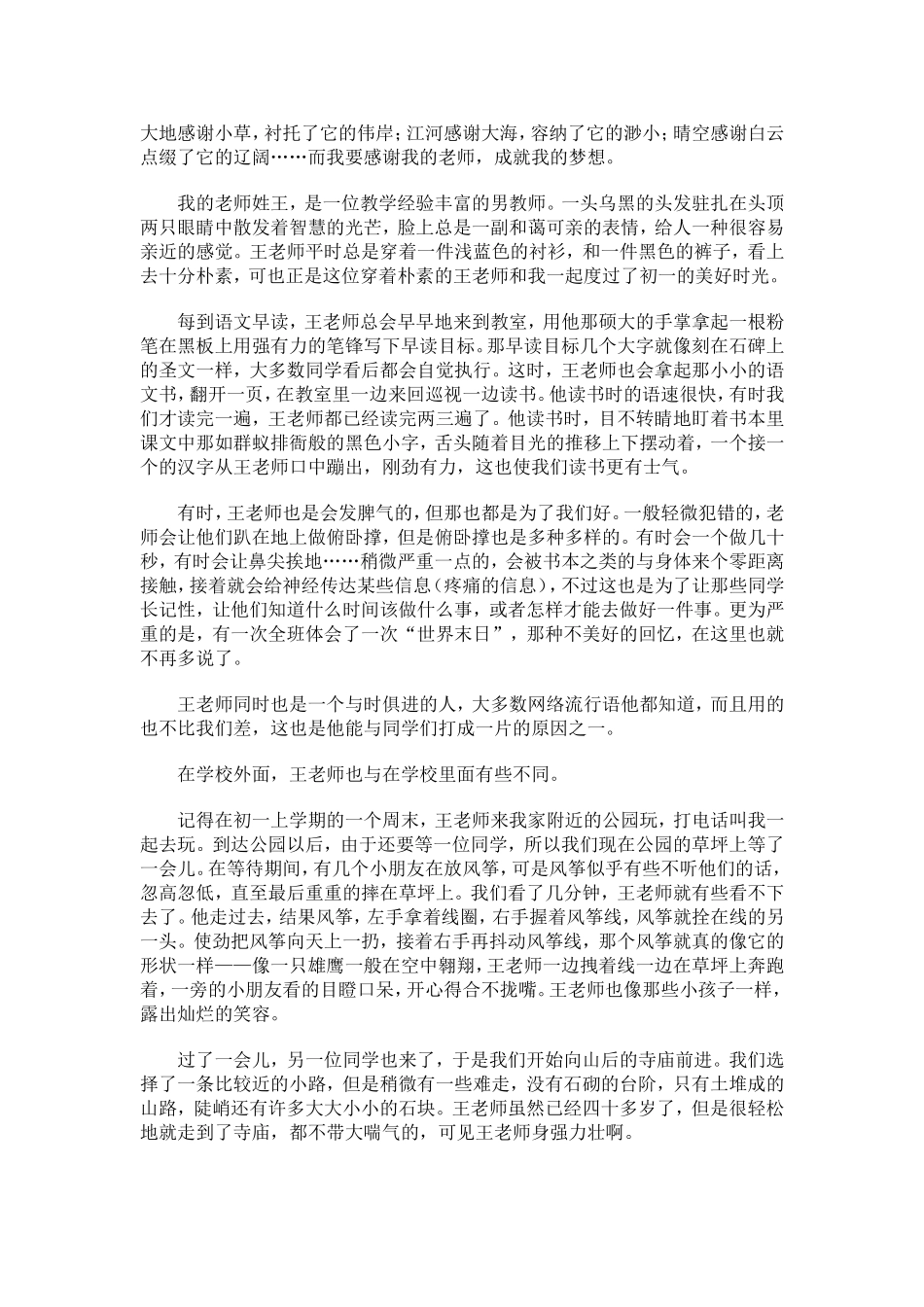 大地感谢小草让大家知道学生心目中的老师_第1页