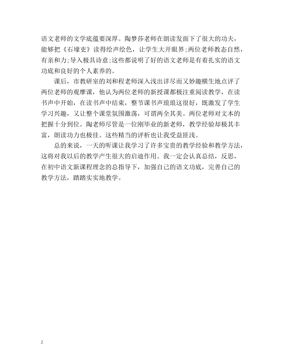 教师外出学习个人工作总结 _第2页