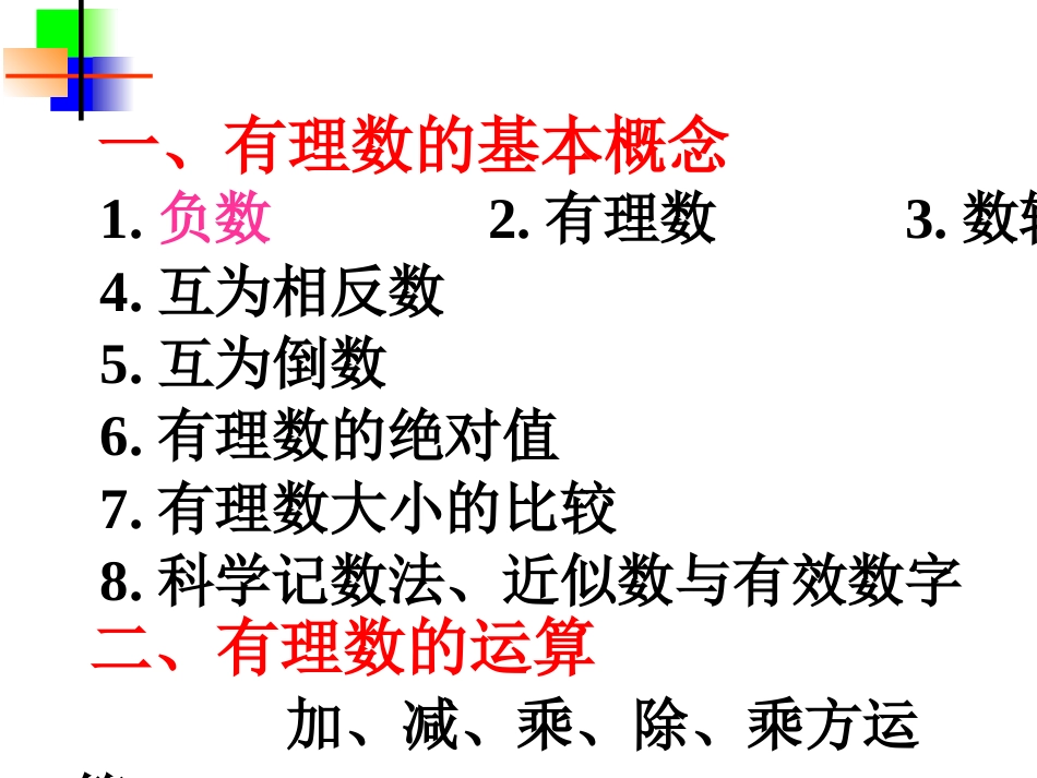 有理数期末复习_第2页
