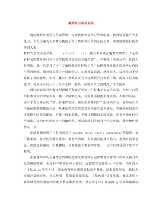 教师外出培训总结 