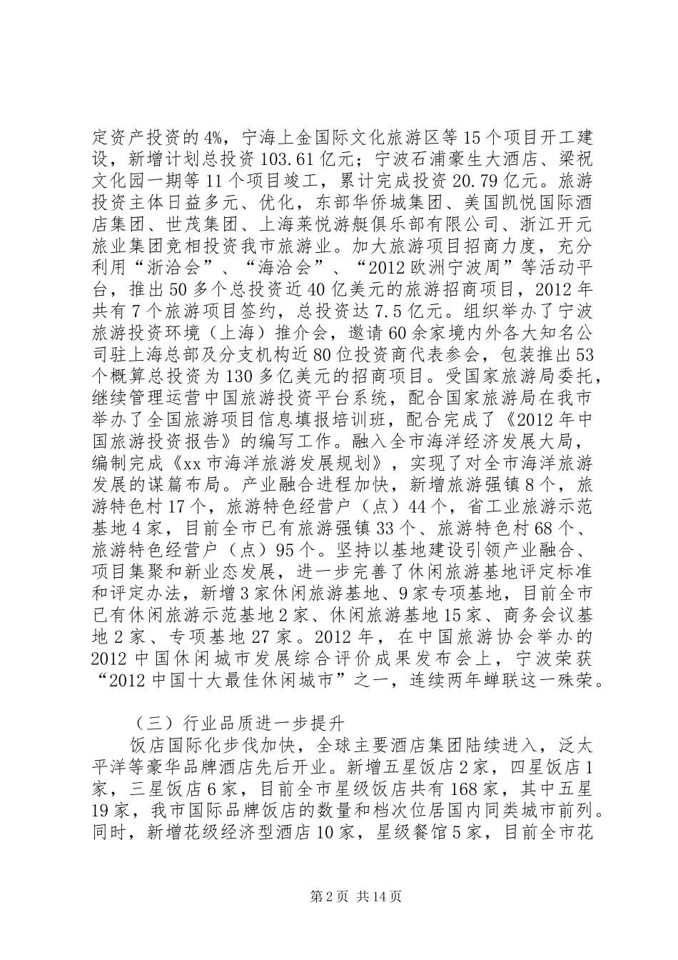 市旅游局工作报告_第2页