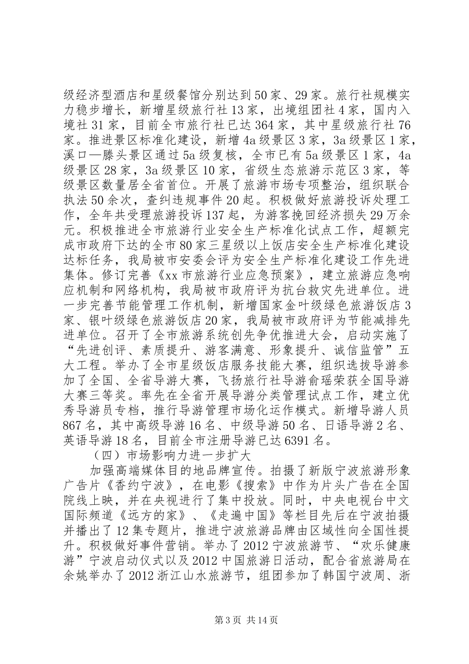 市旅游局工作报告_第3页