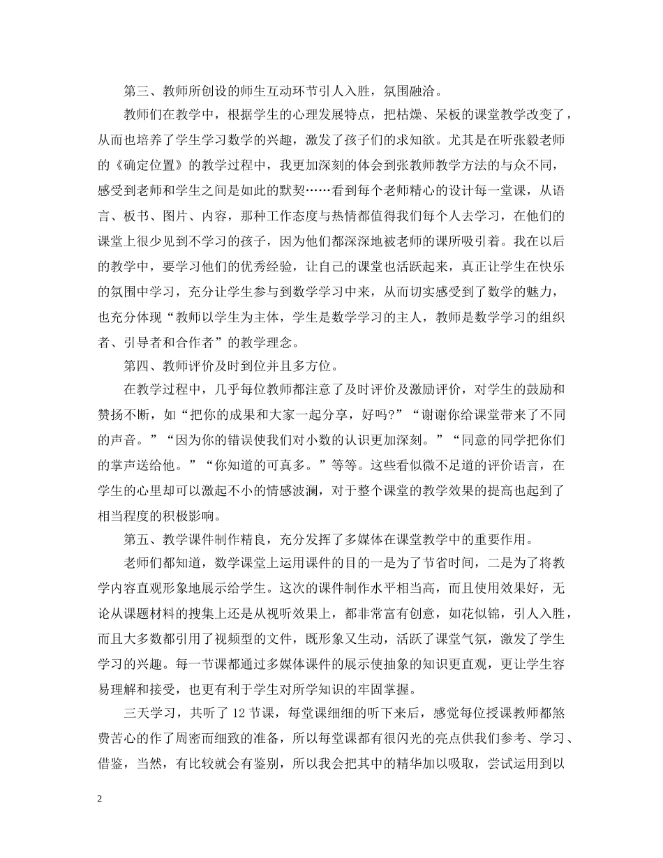 教师外出听课学习总结 _第2页