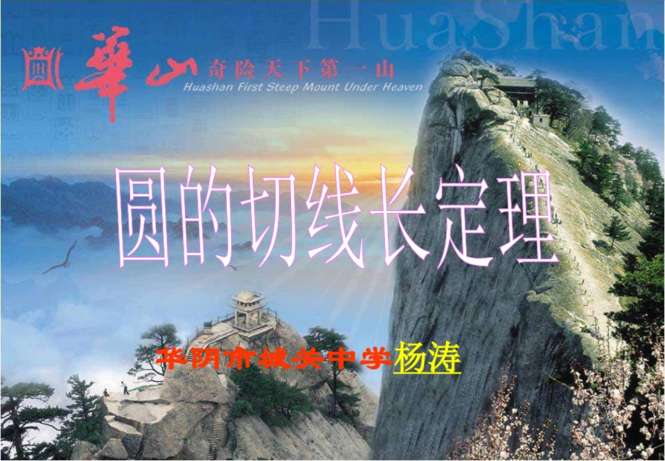 圆的切线长定理yt_第1页