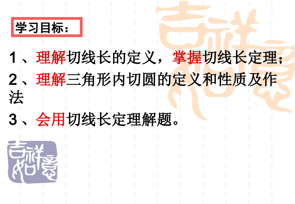 圆的切线长定理yt_第2页