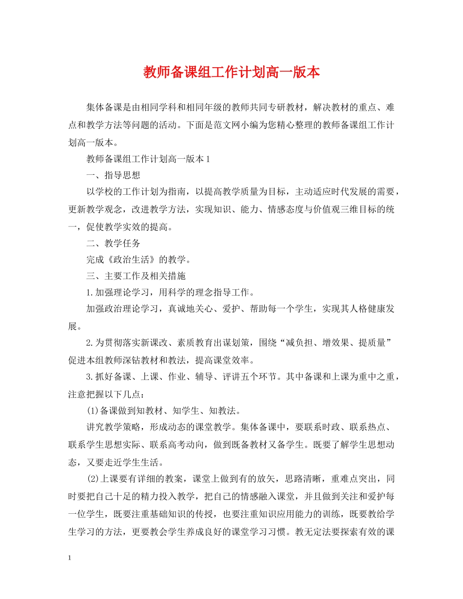 教师备课组工作计划高一版本 _第1页