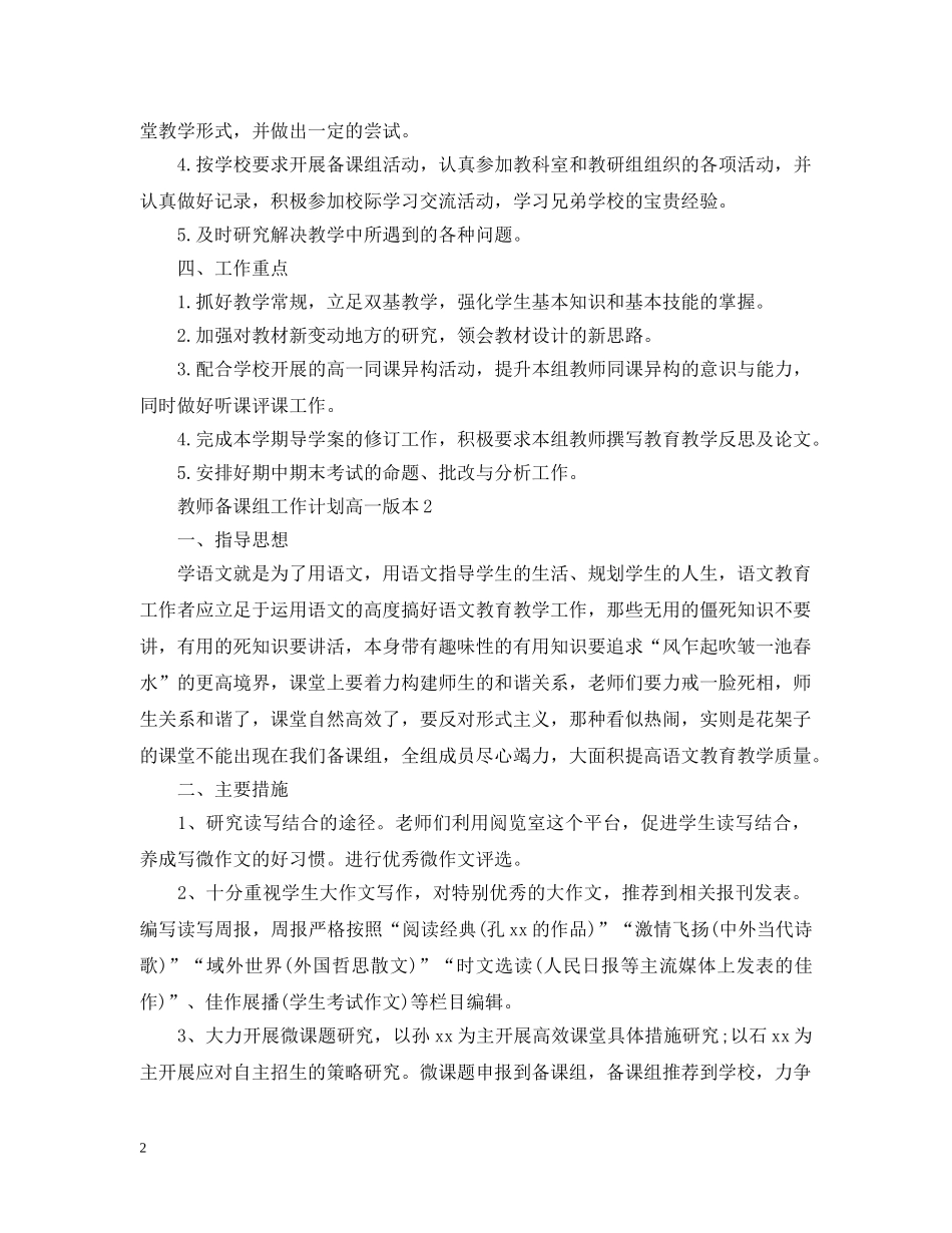 教师备课组工作计划高一版本 _第2页