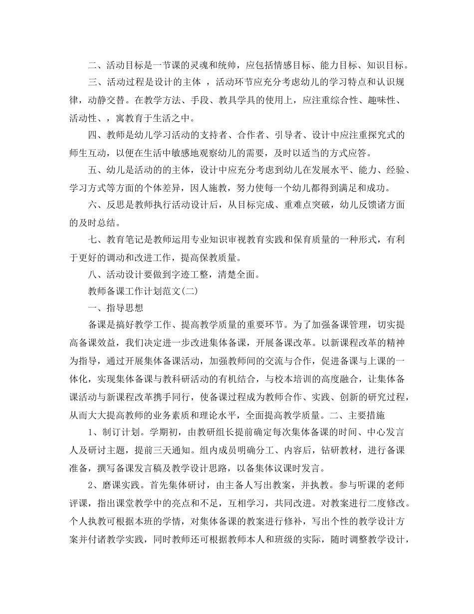 教师备课工作计划范文 _第2页