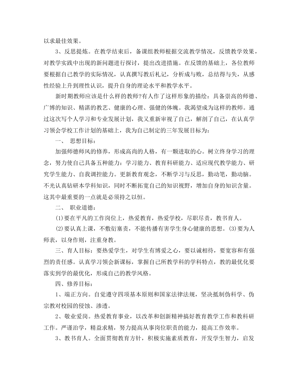 教师备课工作计划范文 _第3页