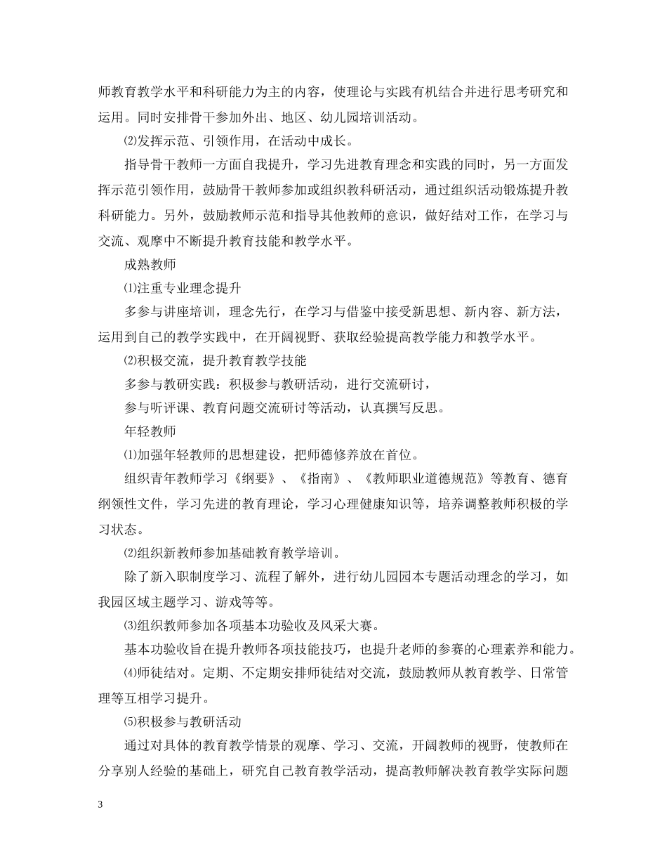 教师培训计划范文第二学期五篇精选2020最新 _第3页