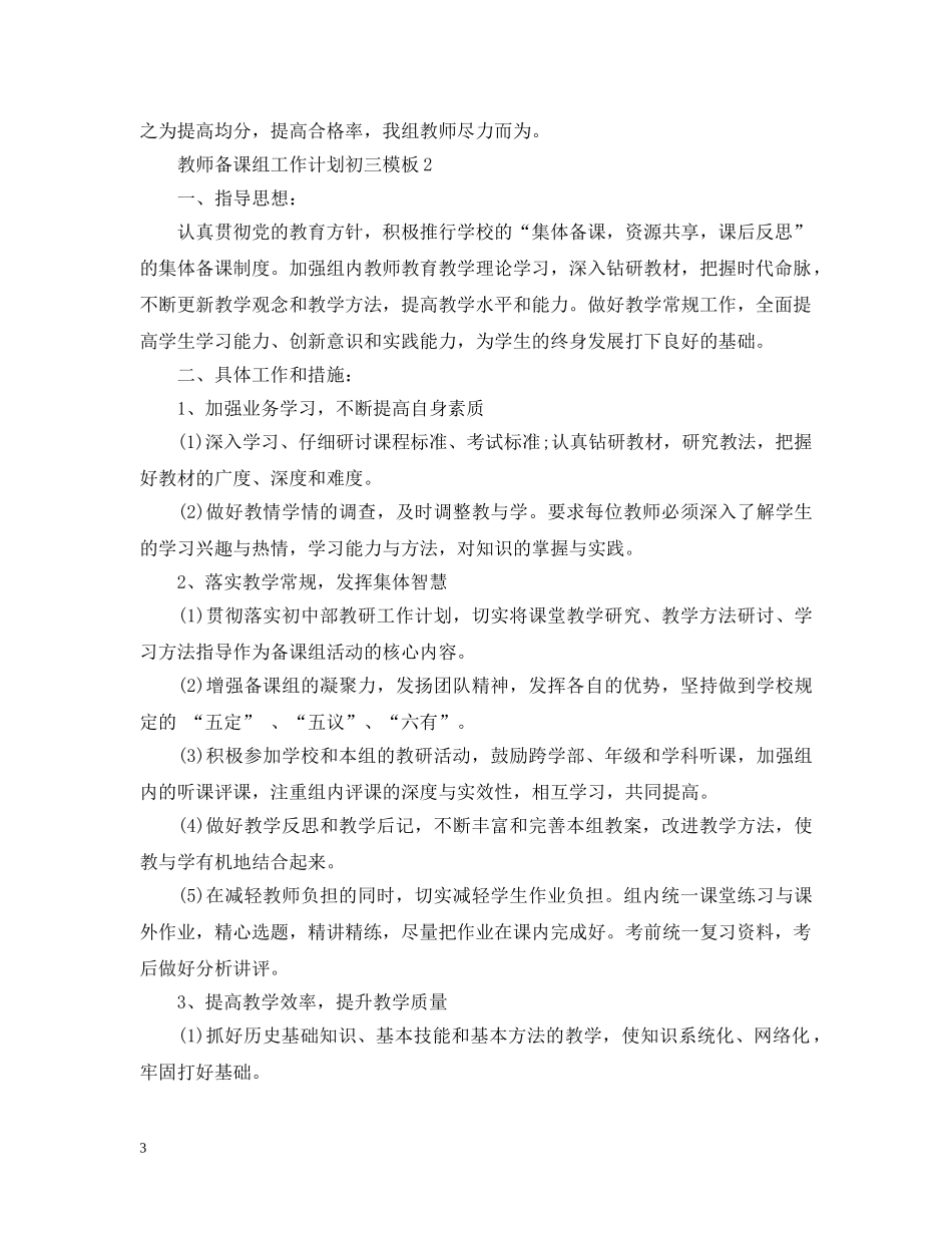 教师备课组工作计划初三模板 _第3页