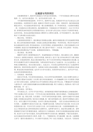 让阅读与写作同行