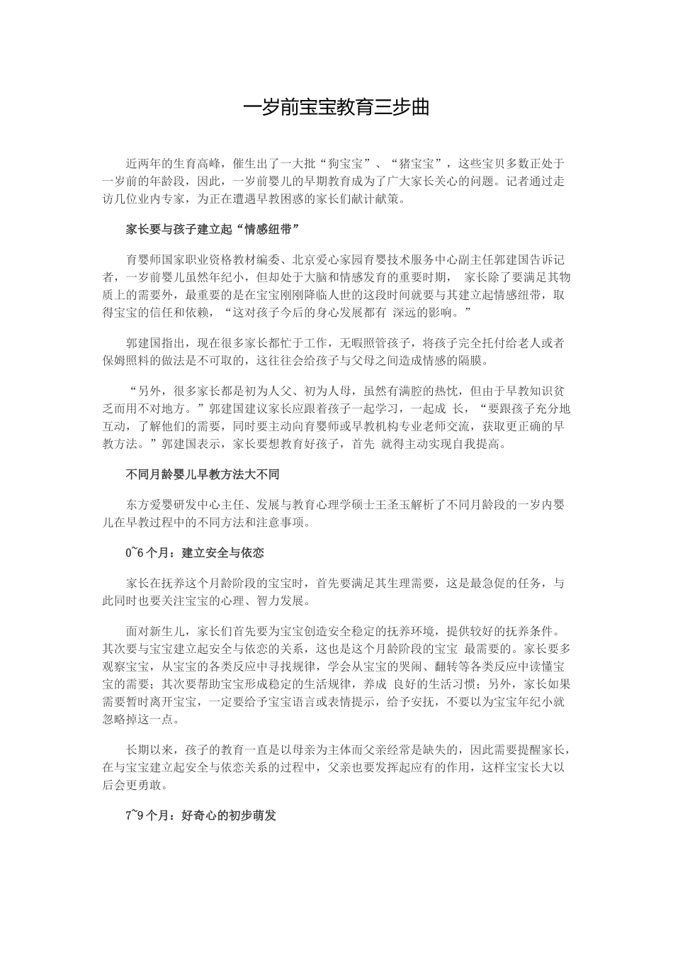 三岁宝宝的教育_第1页