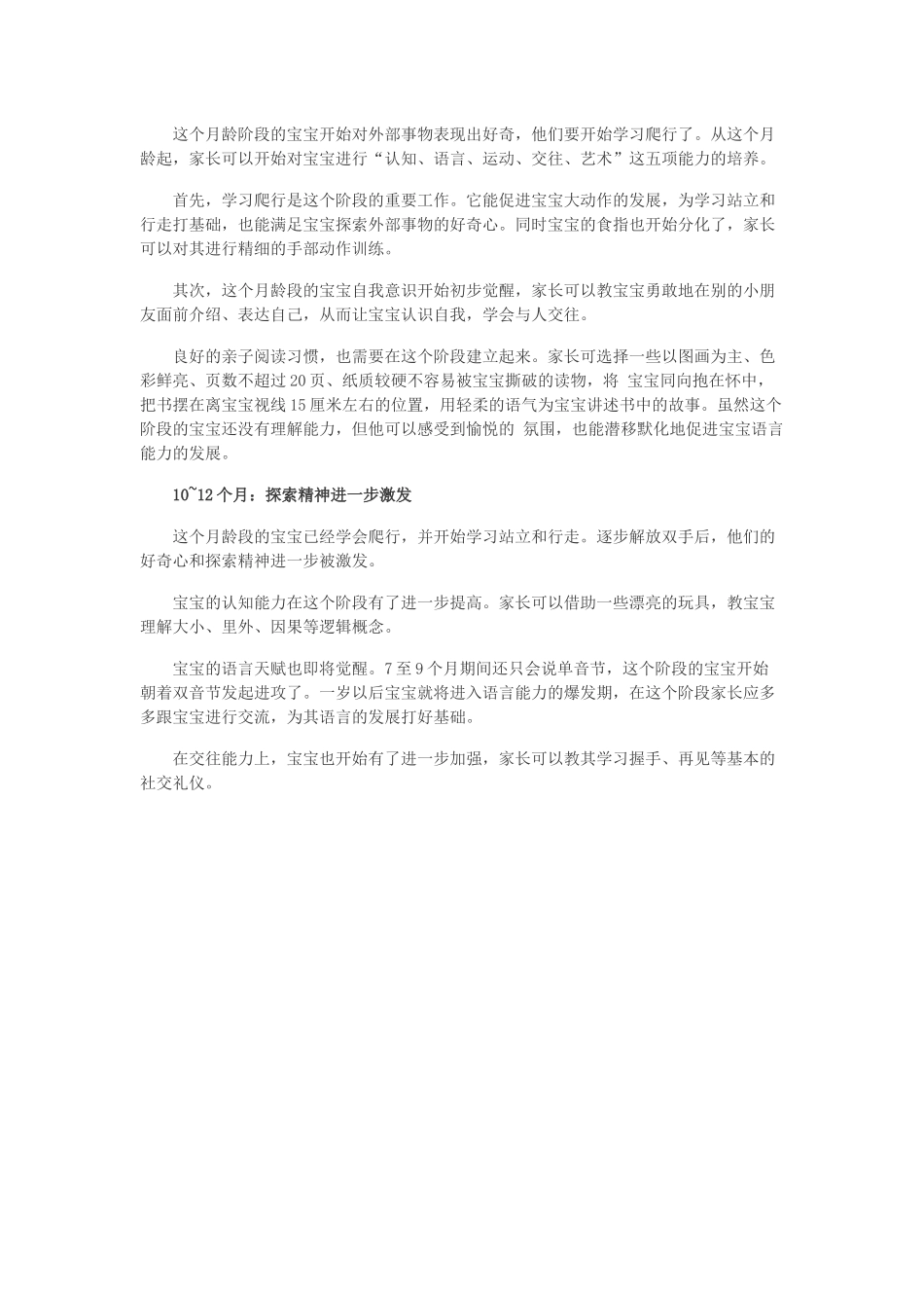 三岁宝宝的教育_第2页