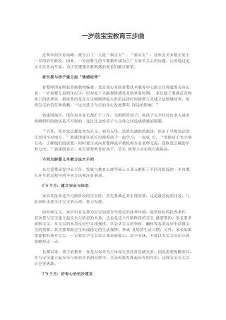 三岁宝宝的教育