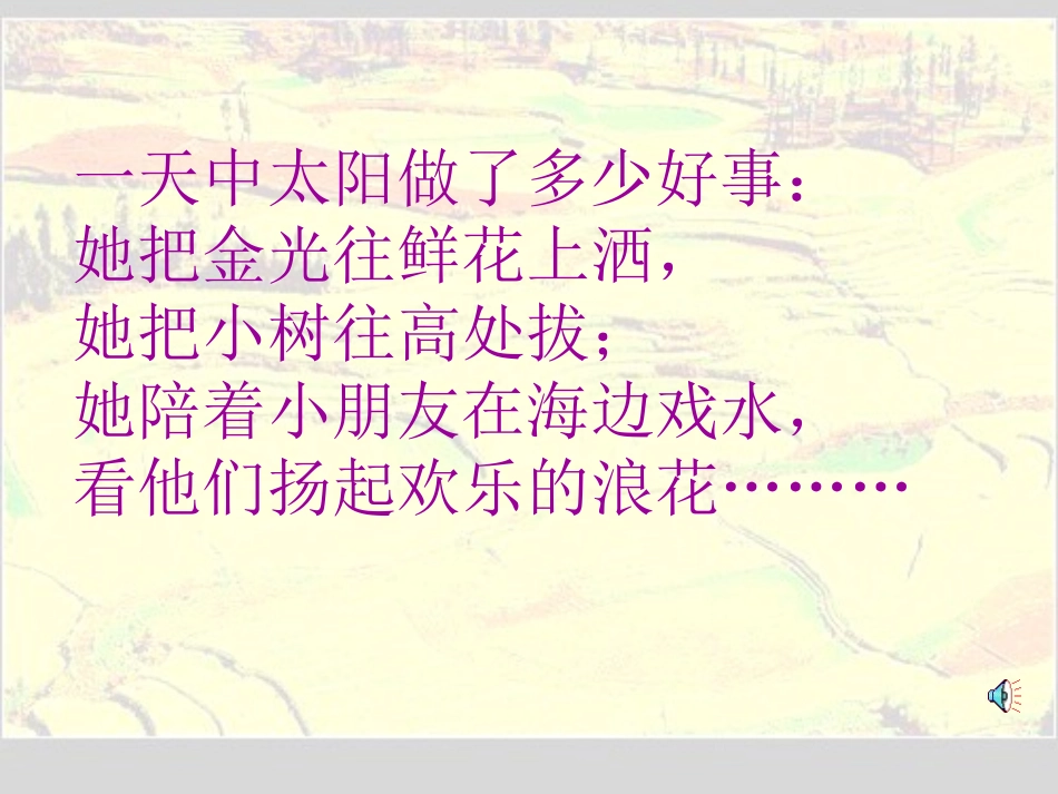 太阳是大家的_第2页