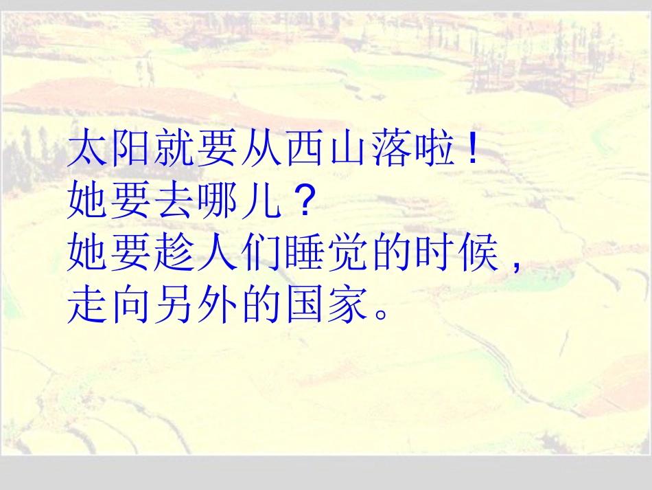 太阳是大家的_第3页