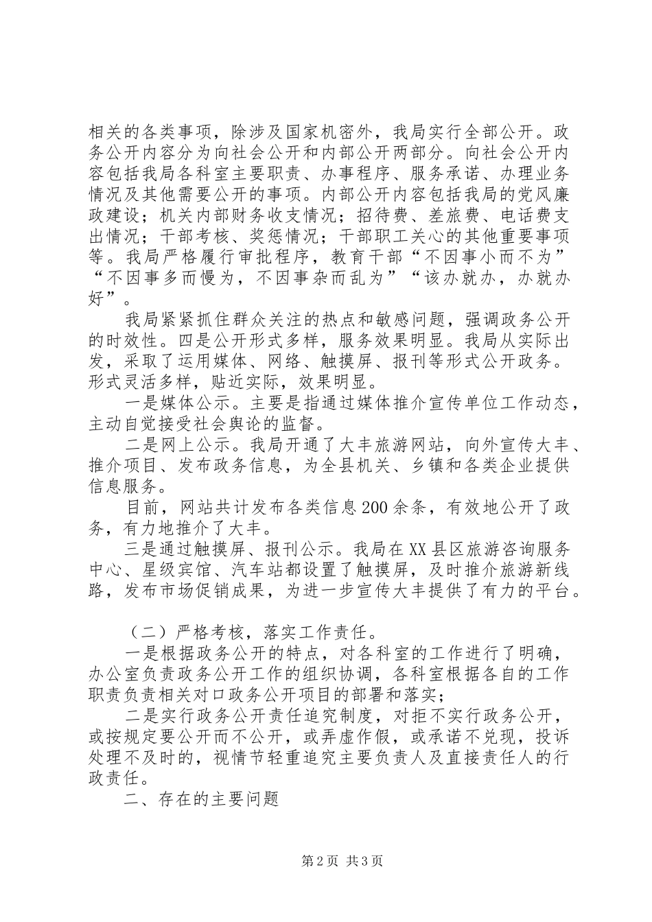 市旅游局XX年工作汇报_第2页