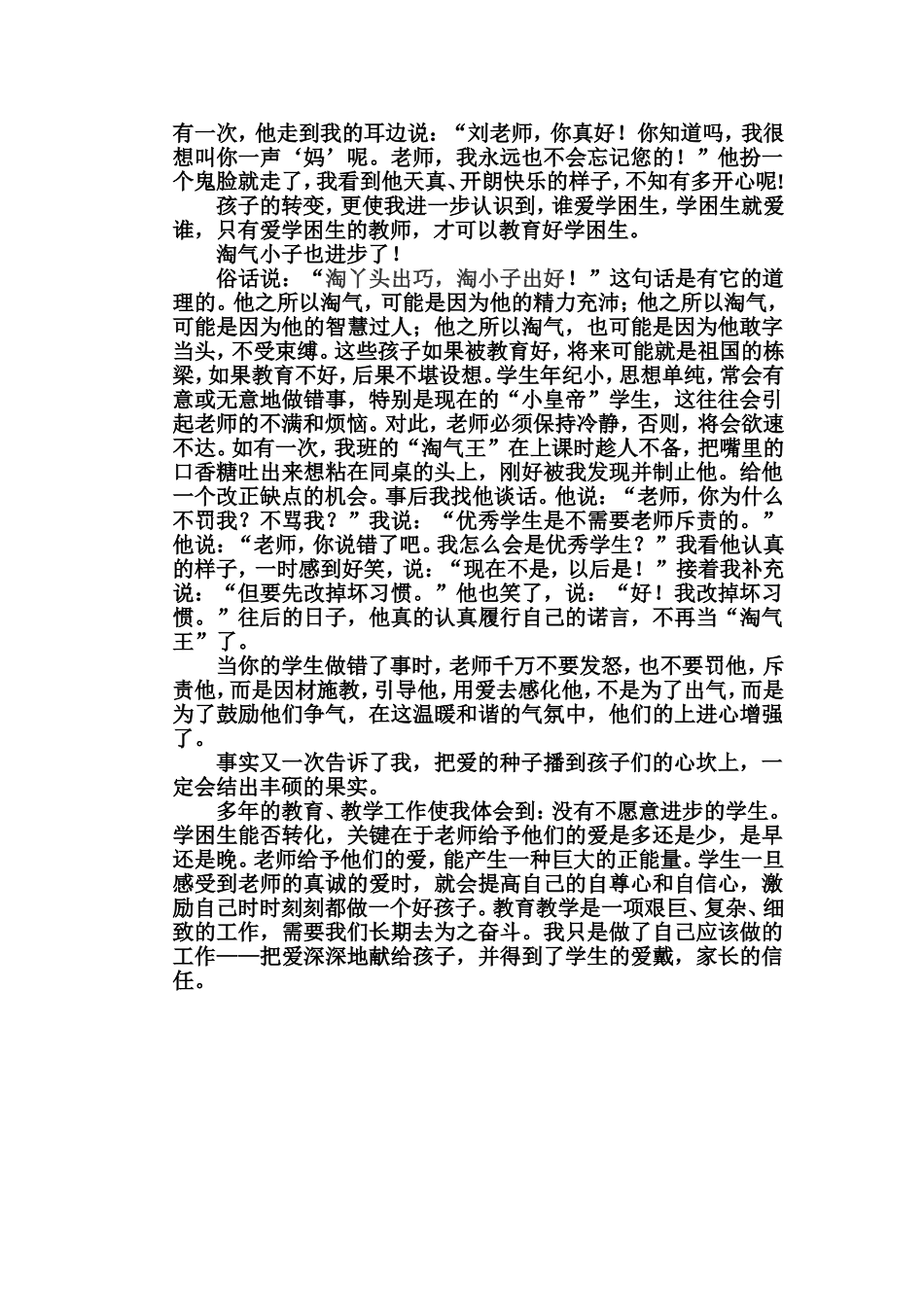 爱可以感化学生_第2页