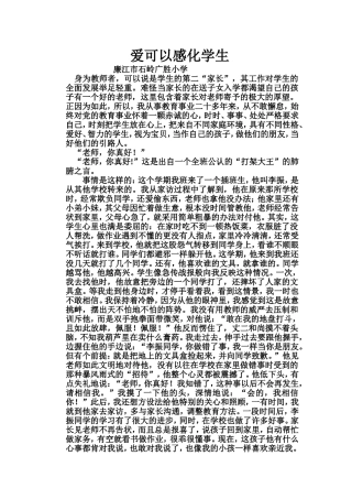 爱可以感化学生