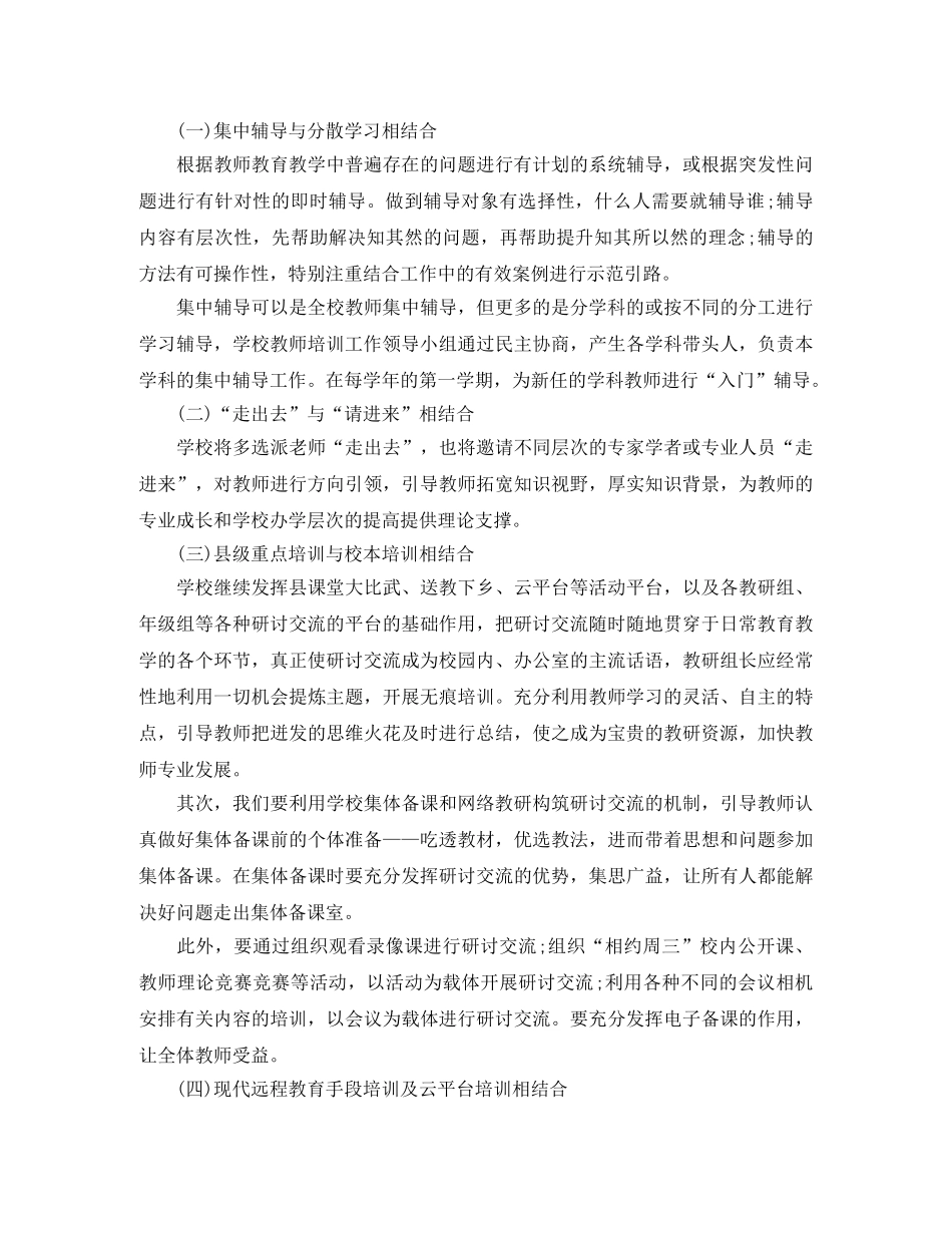 教师培训计划精选第二学期1000字范文 _第2页