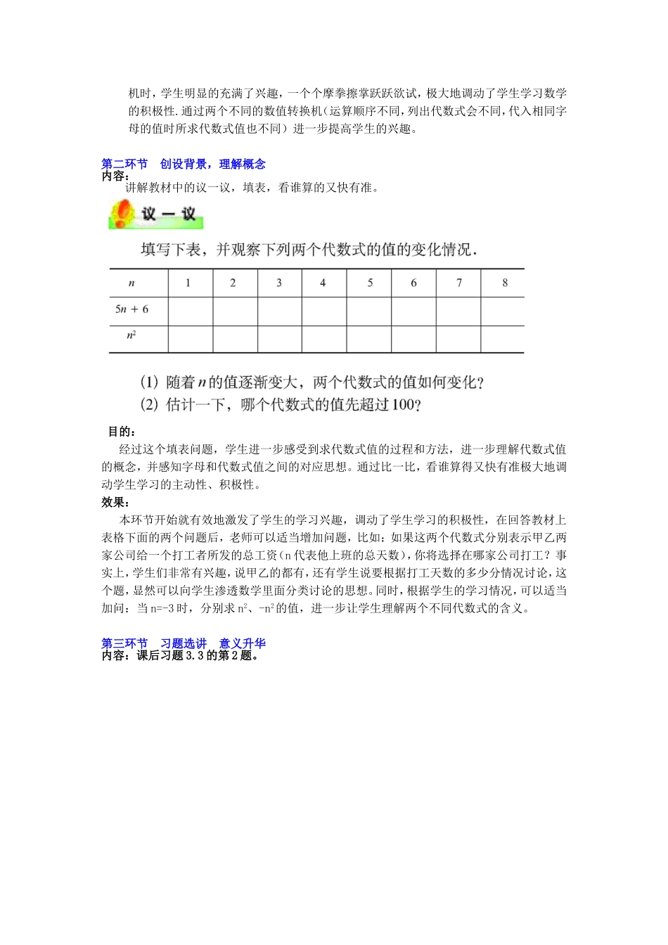 代数式（2）教学设计_第2页