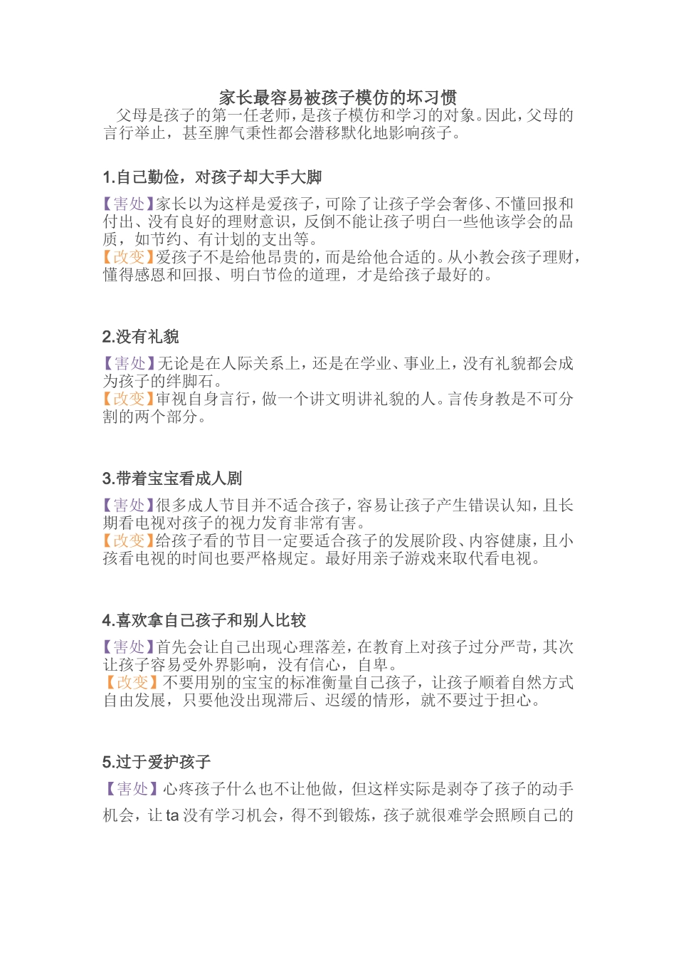 家长注意的行为_第1页