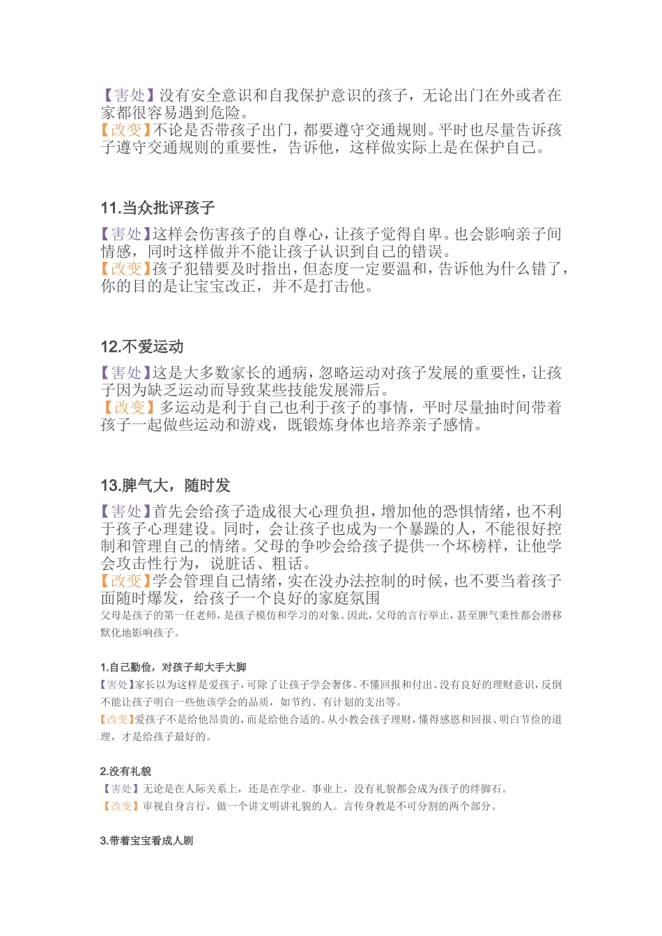 家长注意的行为_第3页