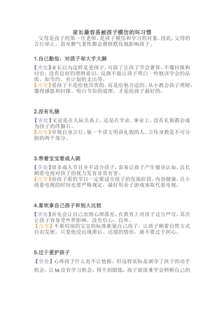 家长注意的行为