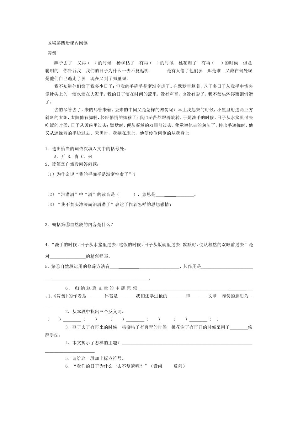 区编第四册课内阅读_第1页