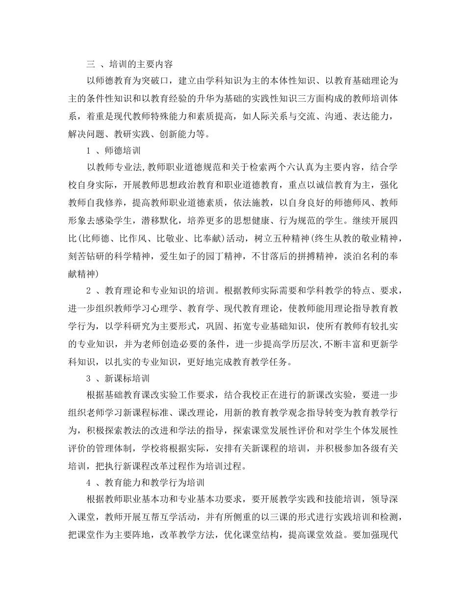 教师培训计划安排表 _第2页