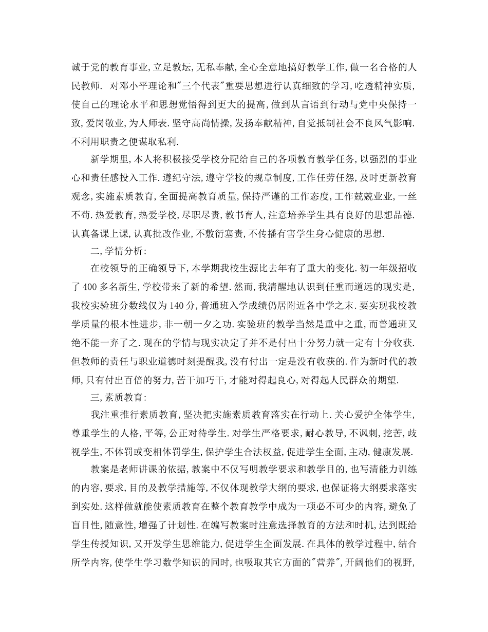 教师培训计划总结2020最新参考文章 _第3页