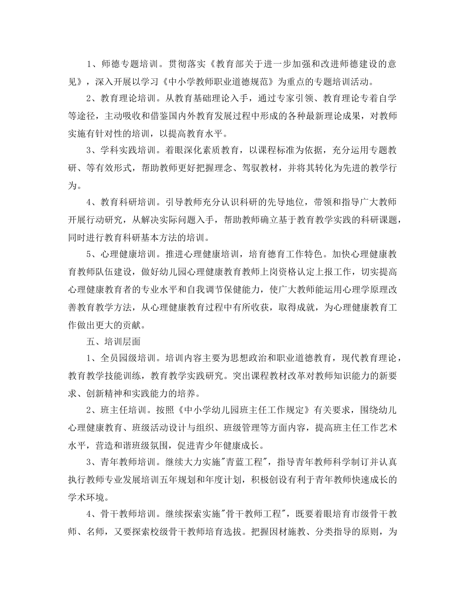 教师培训计划最新范文2020教案精选 _第2页