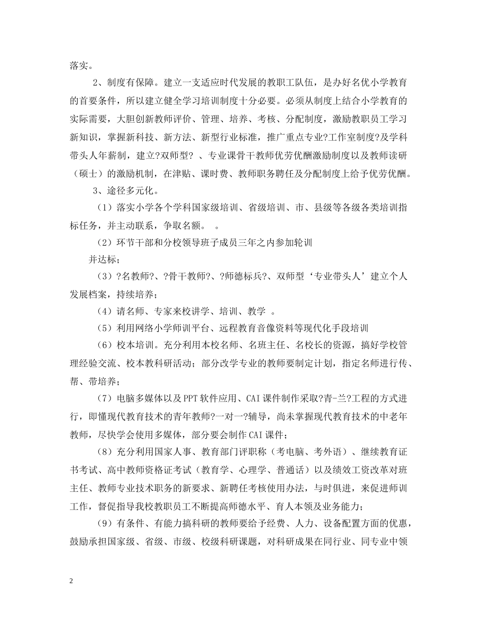 教师培训计划方案 _第2页