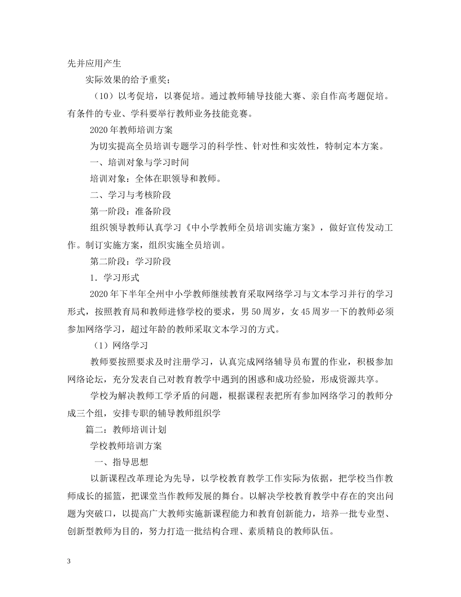 教师培训计划方案 _第3页