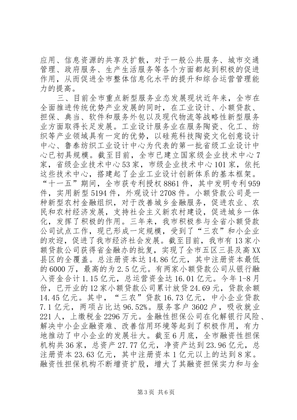 市新型服务业态发展状况调研报告_第3页