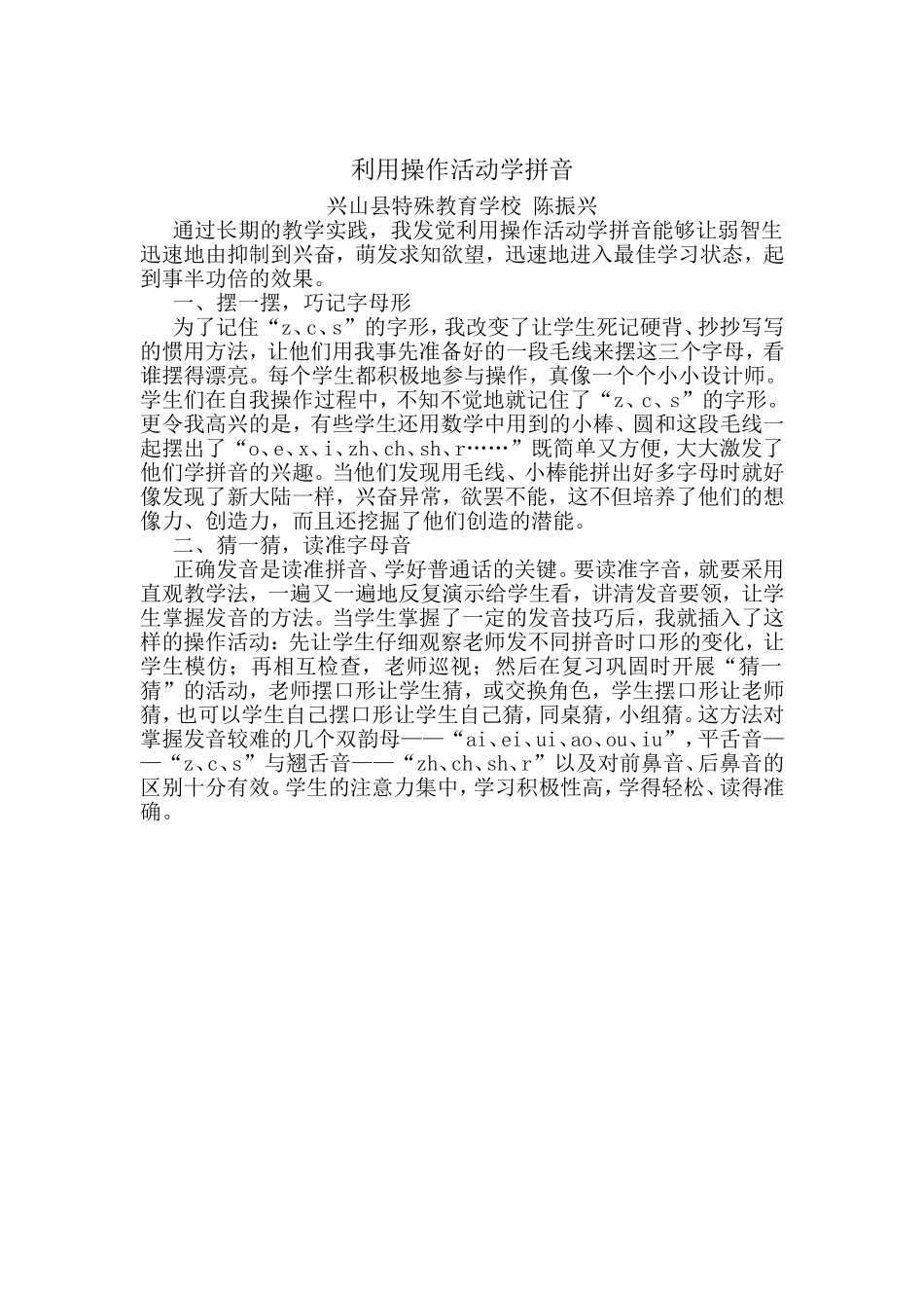 利用操作活动学拼音_第1页