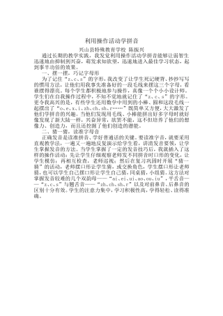 利用操作活动学拼音