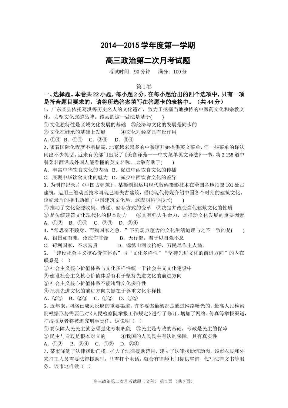 高三第二次月考20141031_第1页