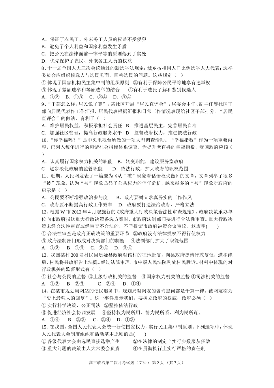 高三第二次月考20141031_第2页