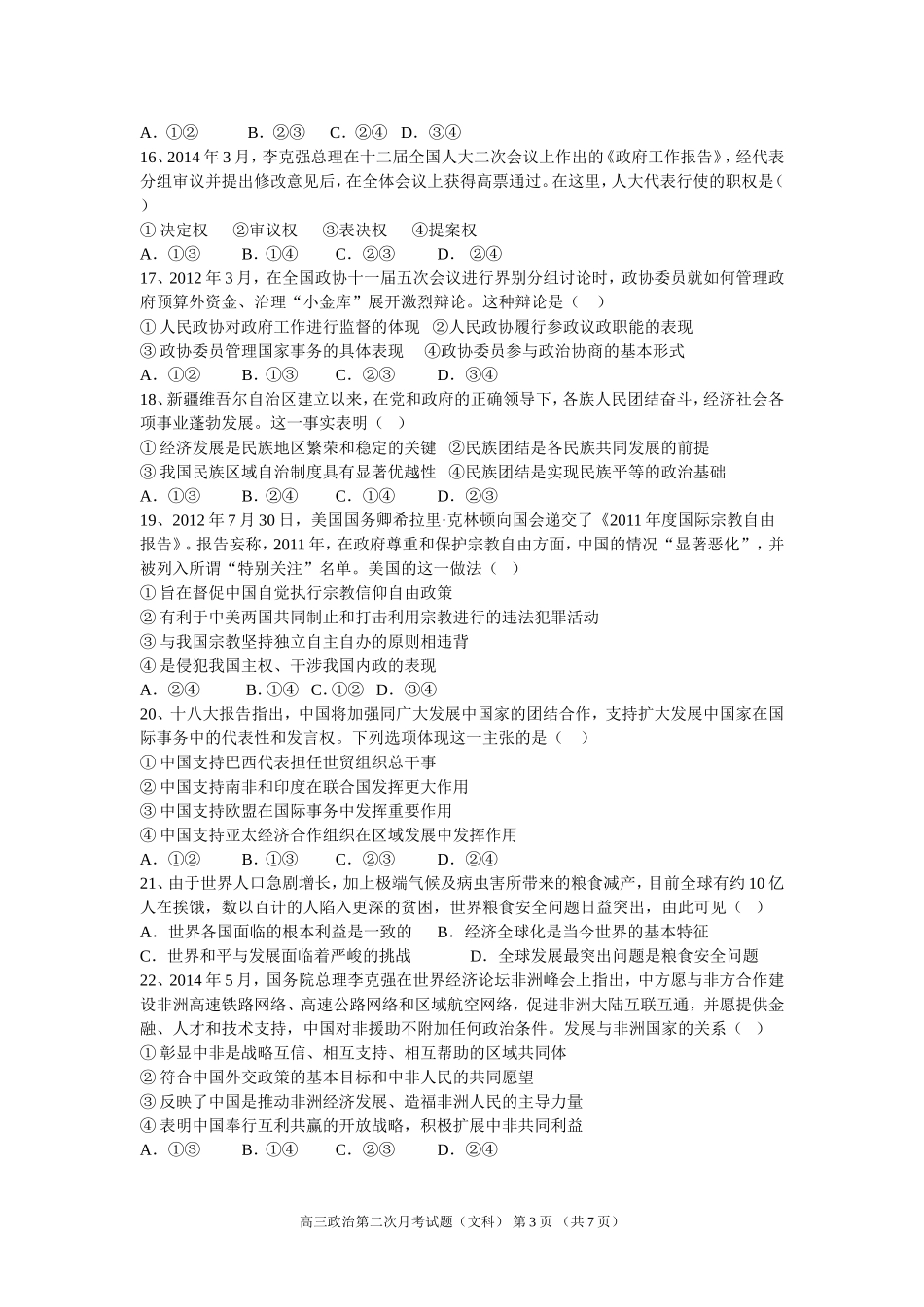 高三第二次月考20141031_第3页