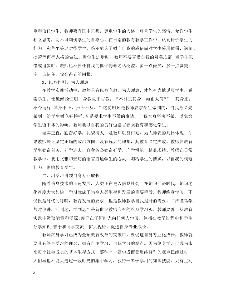 教师培训自我工作总结范文 _第2页