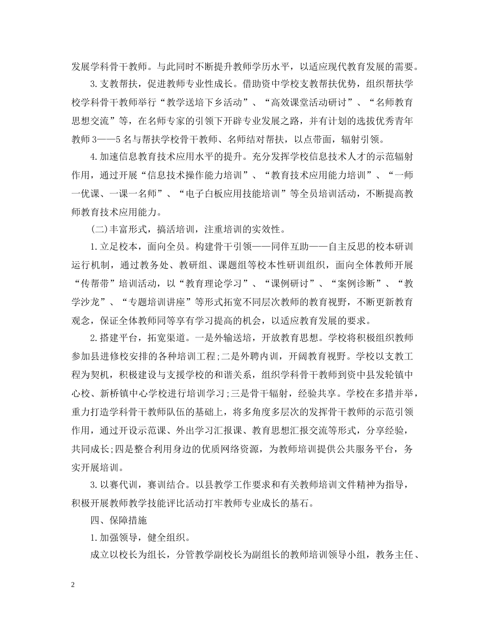 教师培训计划2020精选教案 _第2页