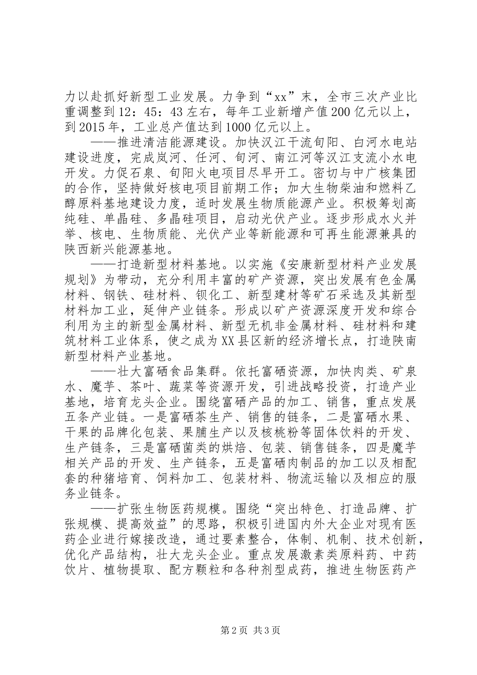 市新型工业化建设调研报告范文_第2页