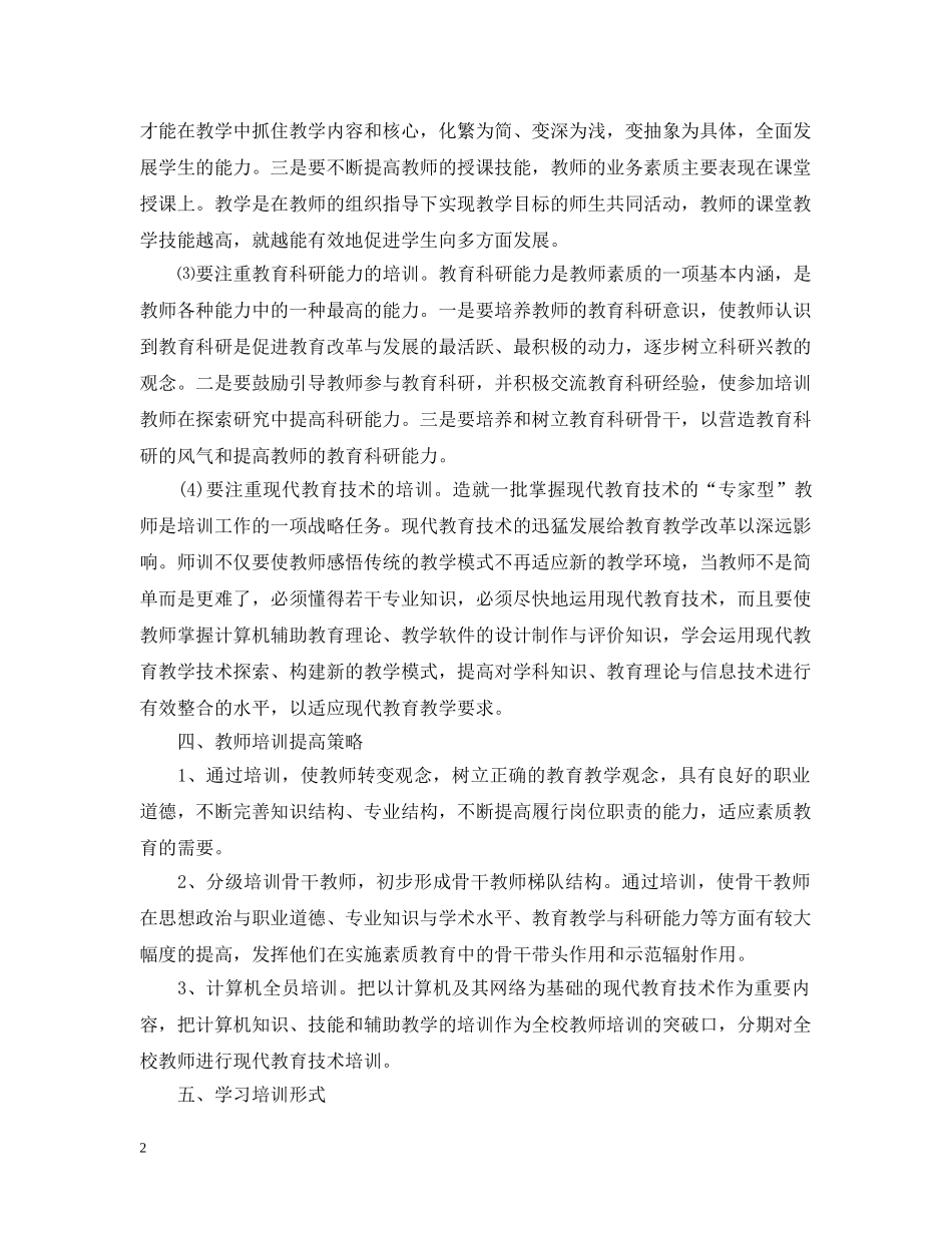 教师培训计划书 _第2页