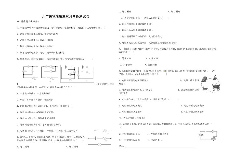 九年级物理第三次月考检测试卷_第1页