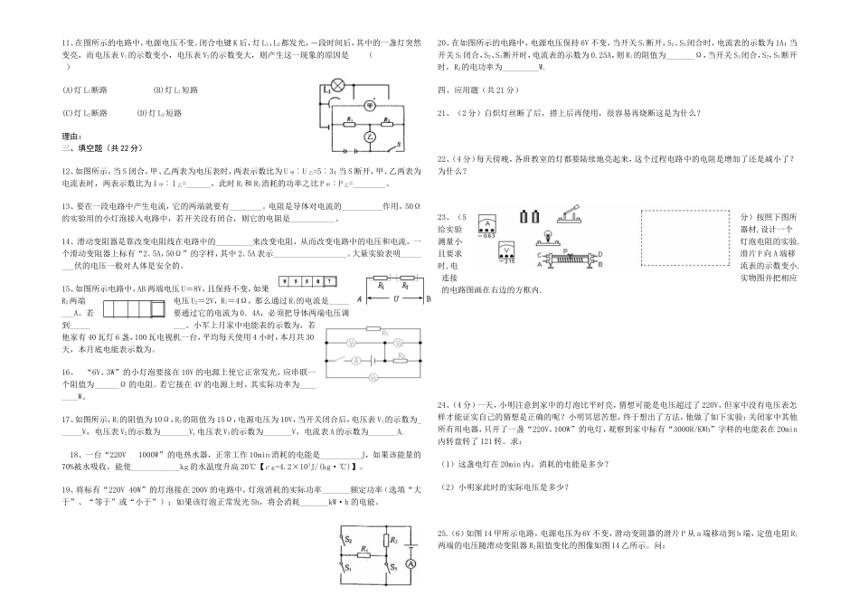 九年级物理第三次月考检测试卷_第2页