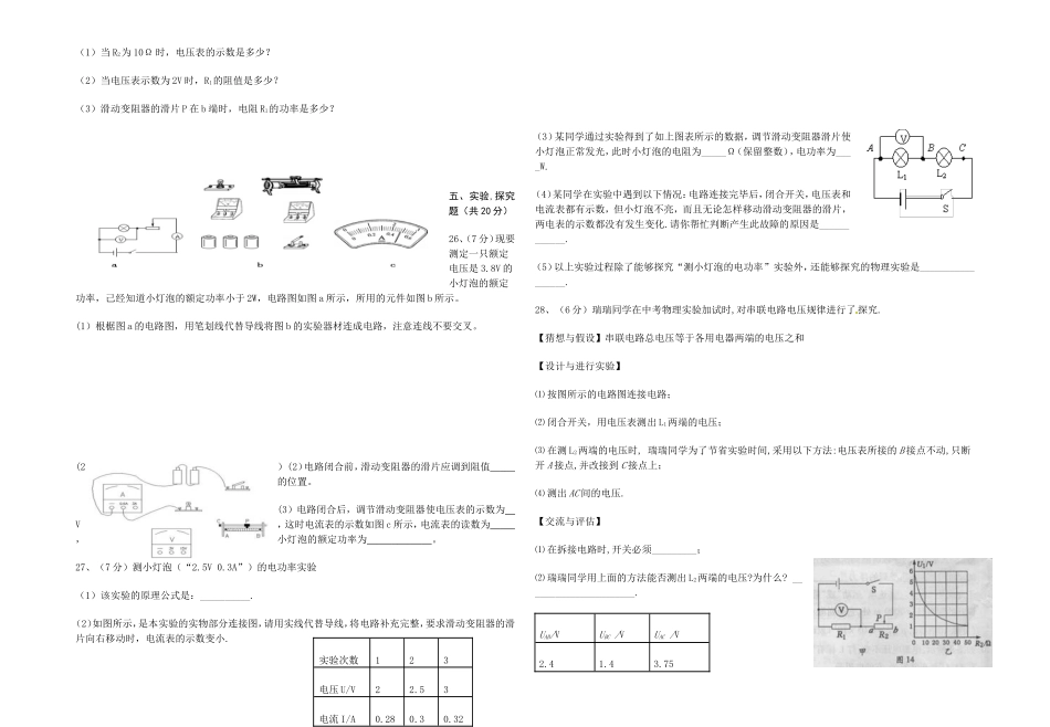 九年级物理第三次月考检测试卷_第3页